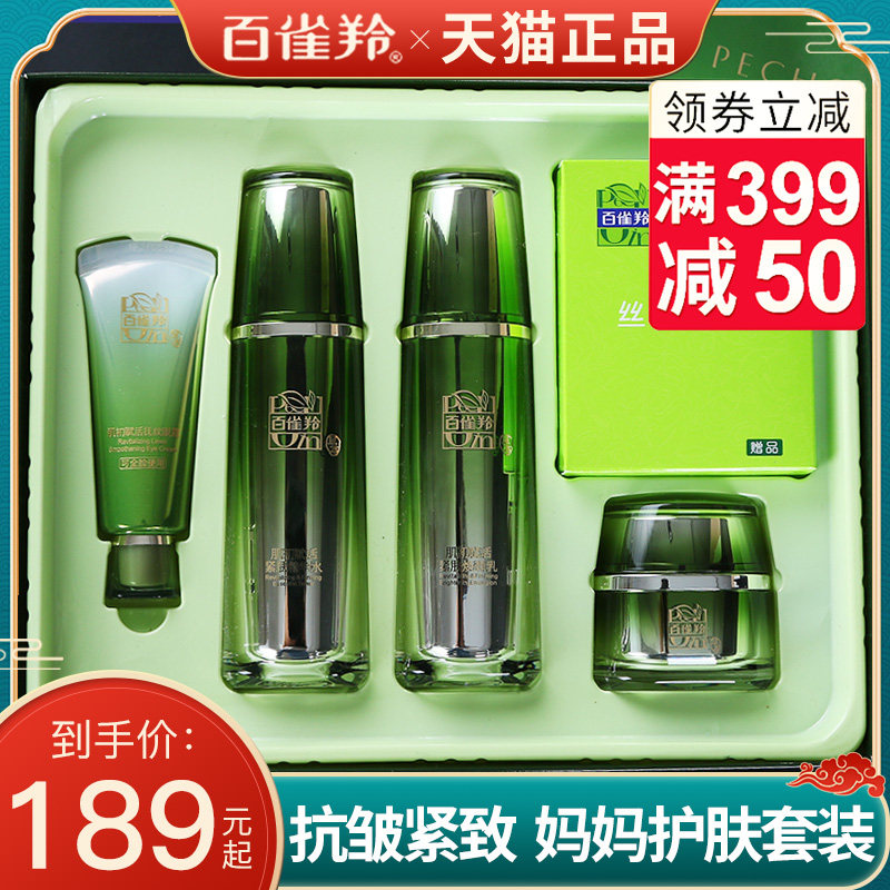 百雀羚官方正品店官网肌初赋活水乳 悦美化妆品面部护理套装