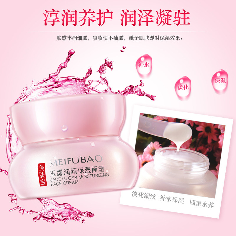 美肤宝金钗玉露润颜女补水滋润面霜 悦美化妆品乳液/面霜