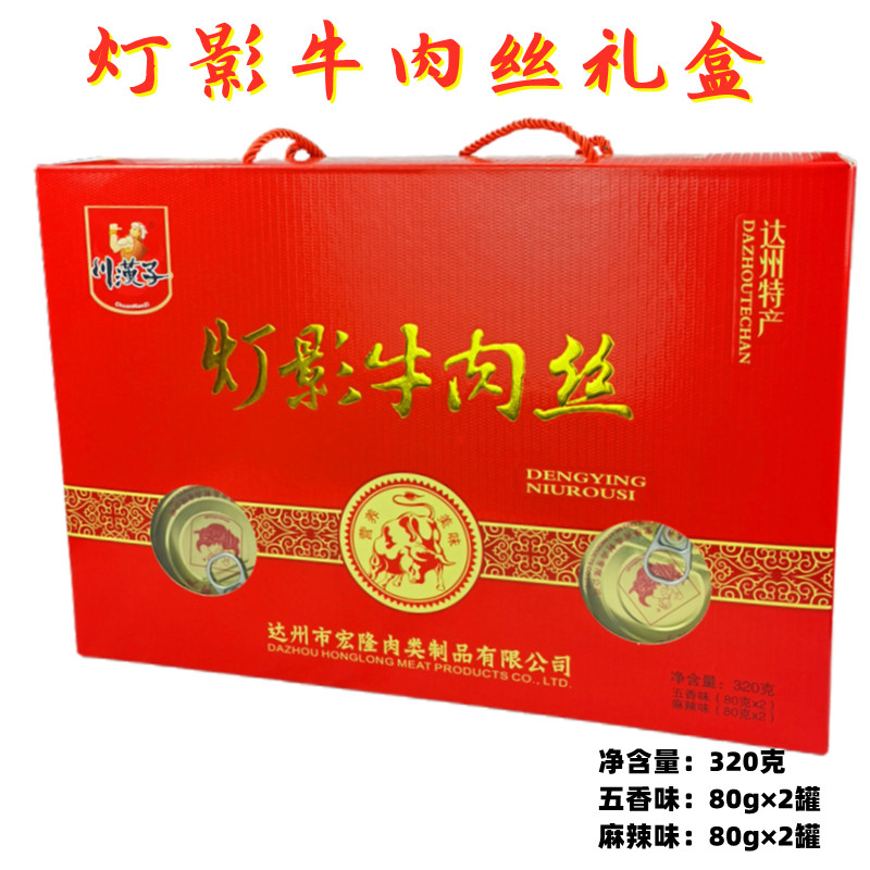 川汉子灯影牛肉丝麻辣五香混装礼盒320克四川达州特产牛肉罐头