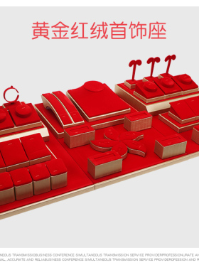 珠宝展示道具首饰架黄金