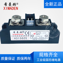 Shimanton XIMADEN industrial-grade solid state relay H3150ZE H3150PE 150A SAM40150D