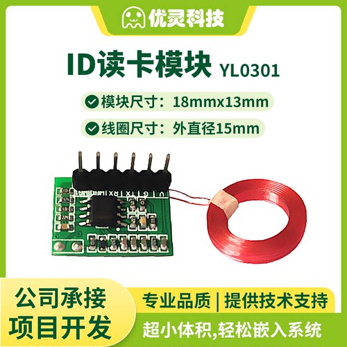 rfid射频识别125KHz读卡模块串口韦根门禁嵌入式模块id卡em4100卡 - 图0