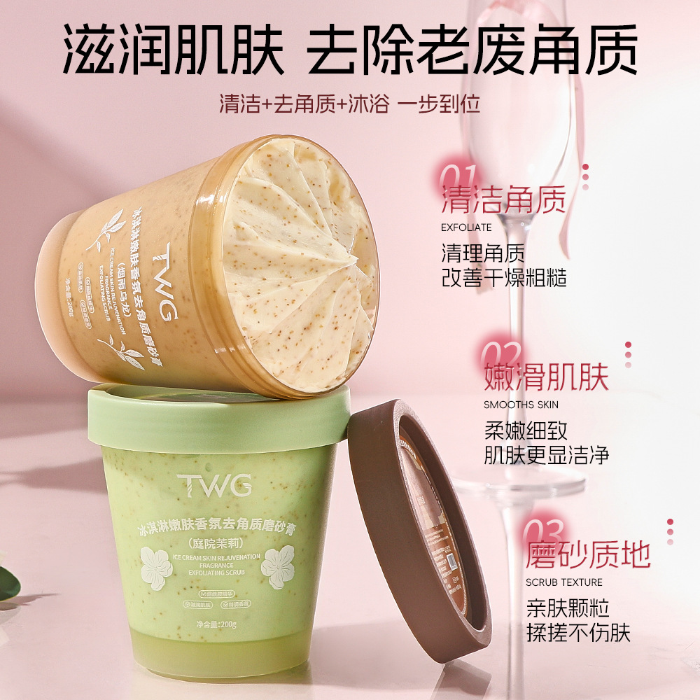 一整个滑又嫩 磨出滑嫩千金皮~TWG冰淇淋嫩肤香氛去角质磨砂膏,淘宝优惠券,粉丝福利购,淘宝优惠卷