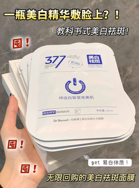 持证上岗 白的又快又稳~珀美博士美白祛斑霜去斑淡印377面霜50g