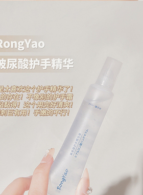 SPA级别护手~荣耀玻尿酸护手精华液补水保湿护手霜防干裂预防倒刺