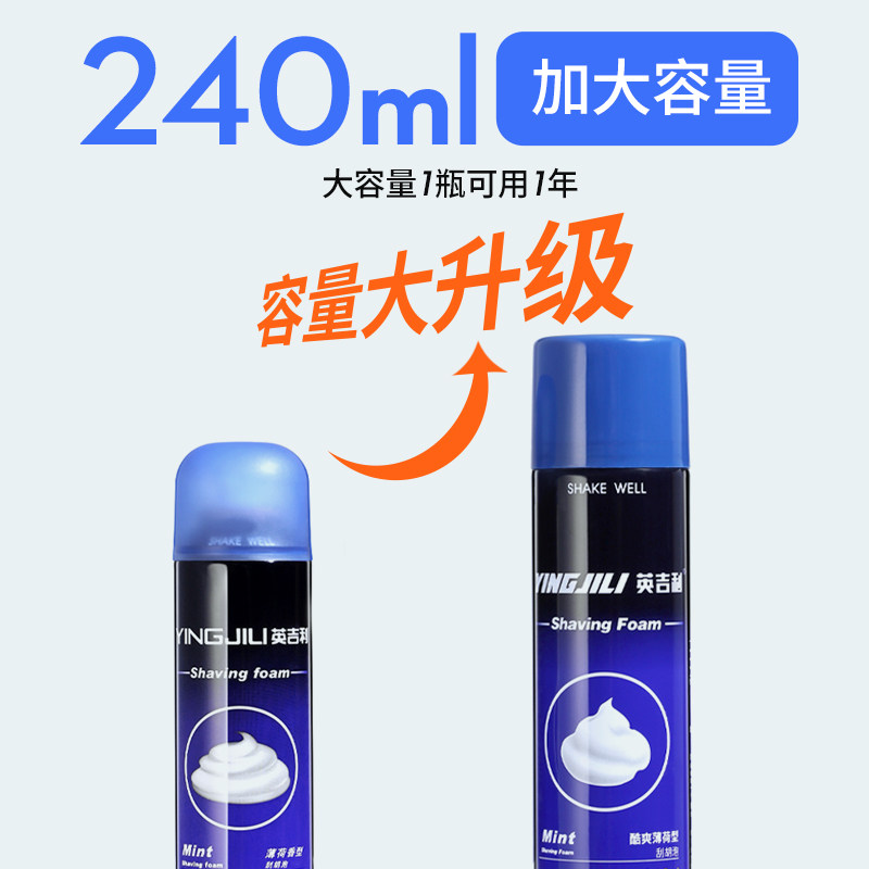 英吉利剃须泡沫男士须膏刮毛刮胡刀 英吉利居家日用剃须啫喱/剃须膏/剃须泡