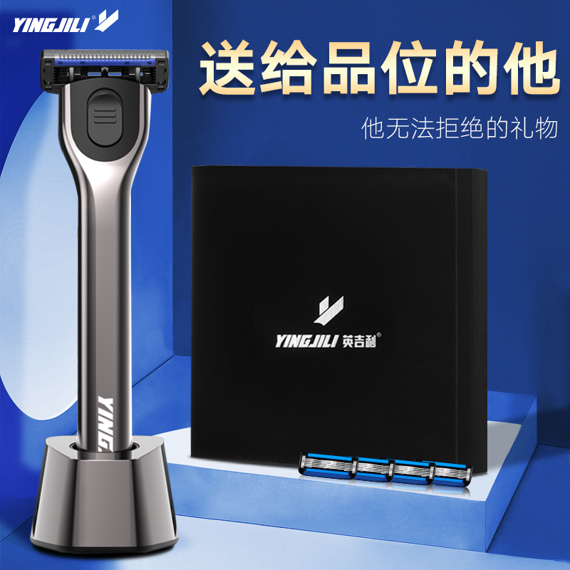 英吉利居家日用旗舰店英吉利净速刮胡刀手动剃须刀男手刮脸刀 非吉利刀片式剃刀架5层0