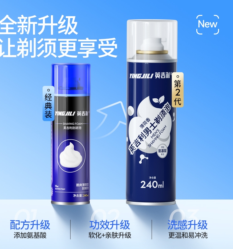 英吉利氨基酸剃须泡沫男士刮胡子泡沫剃须膏剃须啫喱240ml*3瓶装