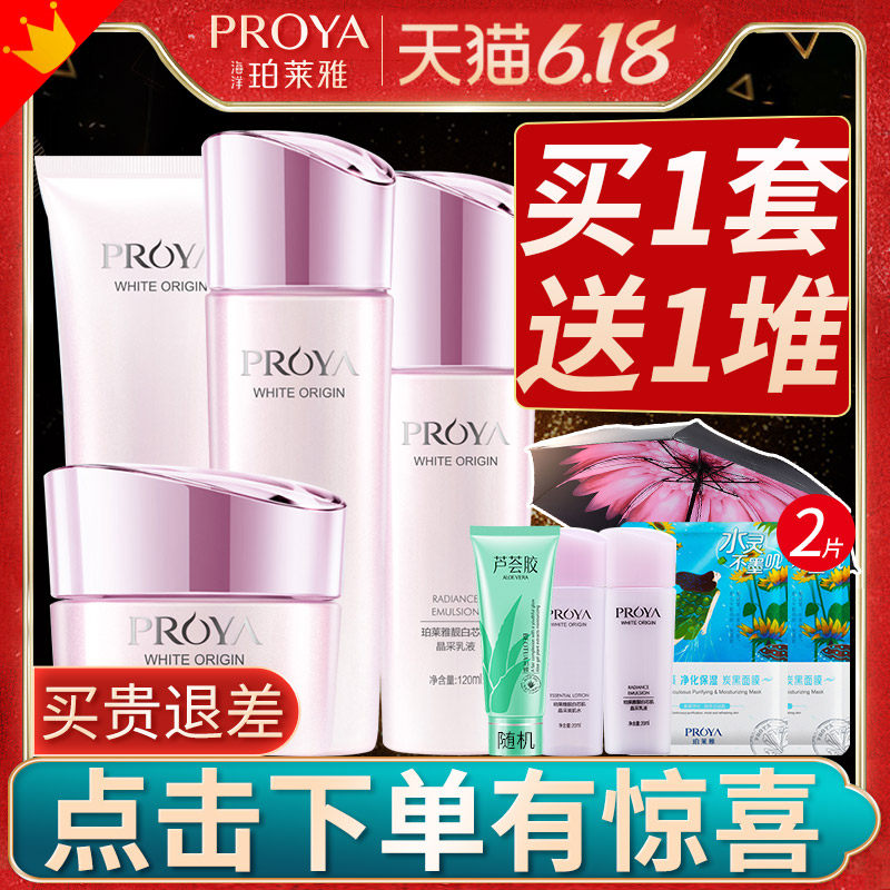 珀莱雅水乳夏季清爽套装补水妈妈柏 若兮化妆品面部护理套装