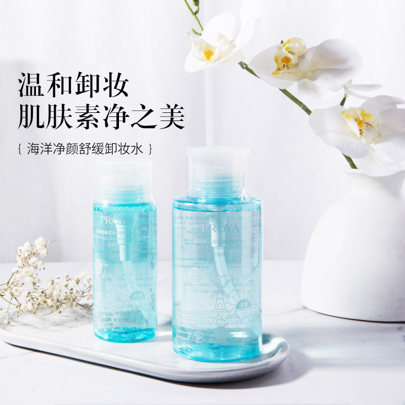 珀莱雅卸妆水女敏感肌肤专用卸妆液 若兮化妆品卸妆