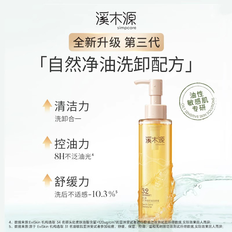 溪木源洗面奶氨基酸洁面敏感肌男女学生敏感肌温和专用官方旗舰店