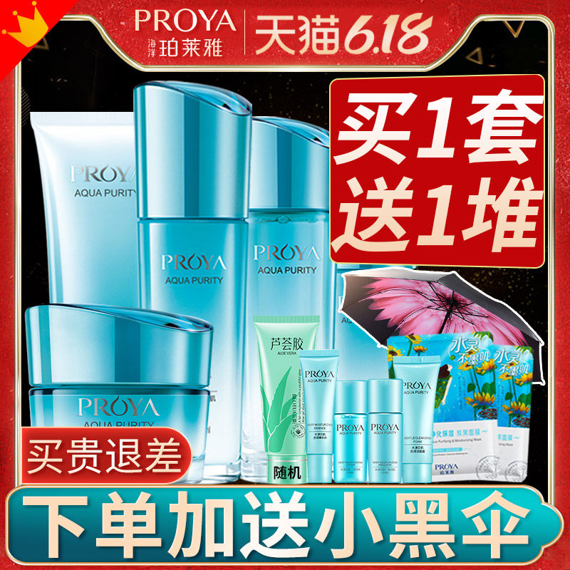 珀莱雅护肤套装正品伯莱雅柏莱雅盒 若兮化妆品面部护理套装