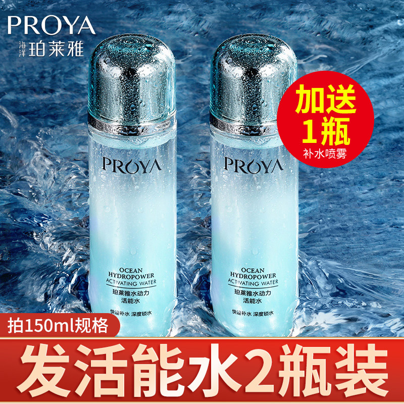 女补水男士柏泊莱雅官方旗舰爽肤水 若兮化妆品化妆水/爽肤水