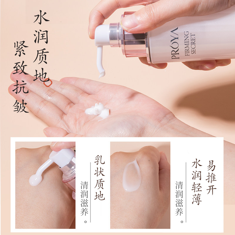 珀莱雅抗皱紧致抗初老女补水护肤乳 若兮化妆品乳液/面霜