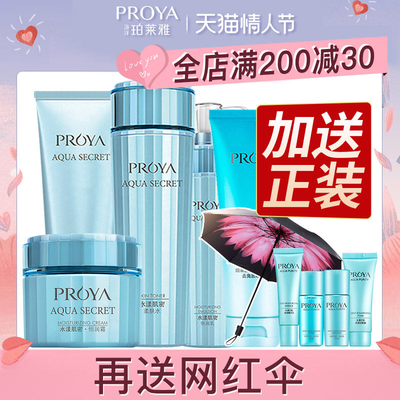 珀莱雅水乳补水护肤品化妆泊柏莱雅 若兮化妆品面部护理套装