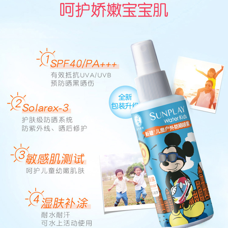儿童防晒喷雾曼秀雷敦新碧防晒霜 若兮化妆品防晒霜