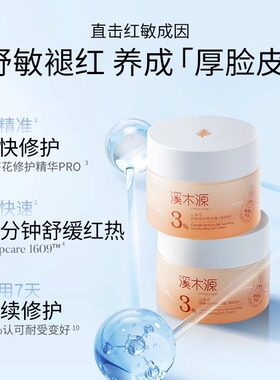 溪木源山茶花面霜修护敏感肌