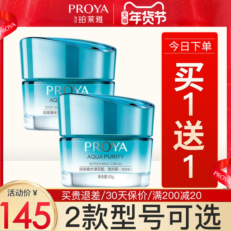 珀莱雅保湿滋润秋冬季官方润肤霜 若兮化妆品乳液/面霜