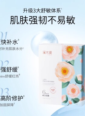溪木源面膜组合补水祛痘面膜