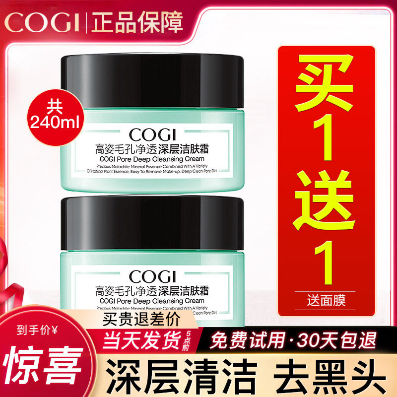 高姿深层清洁脸部按摩黑头清洁霜 若兮化妆品洁面