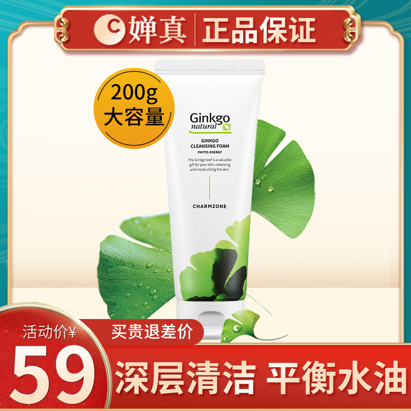 ginkgo婵真女银杏泡沫控油洗面奶 若兮化妆品洁面