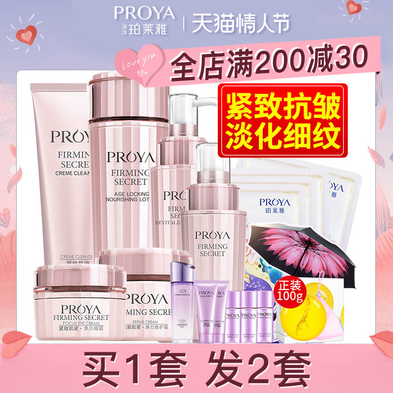 珀莱雅紧致护肤品水乳套装40岁莱雅 若兮化妆品面部护理套装