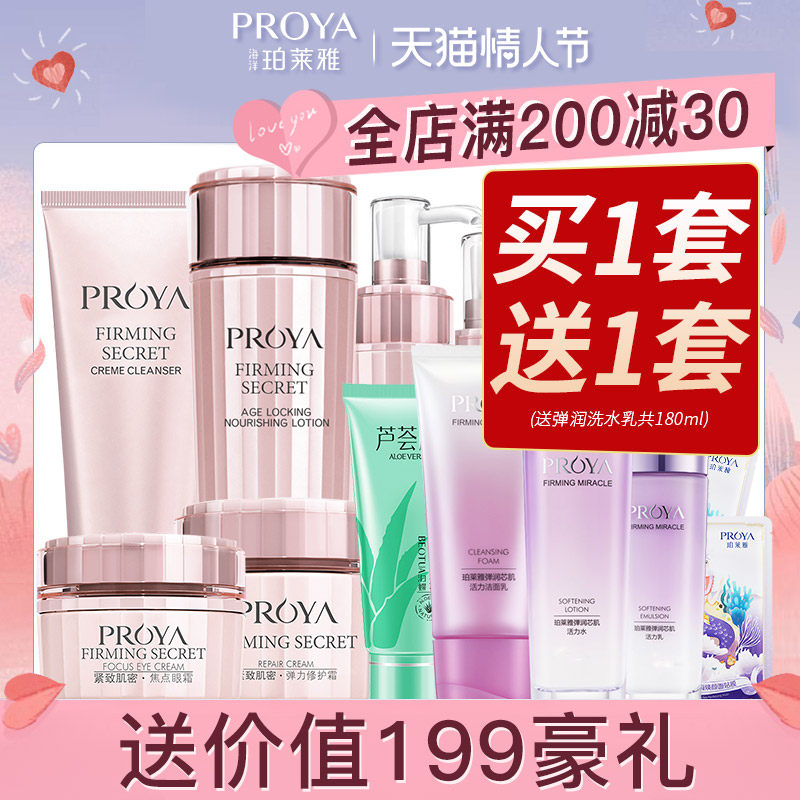 泊柏莱雅官方旗舰店正品套装珀莱雅 若兮化妆品面部护理套装