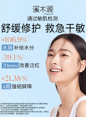 溪木源舒敏修护补水面膜敏肌适用