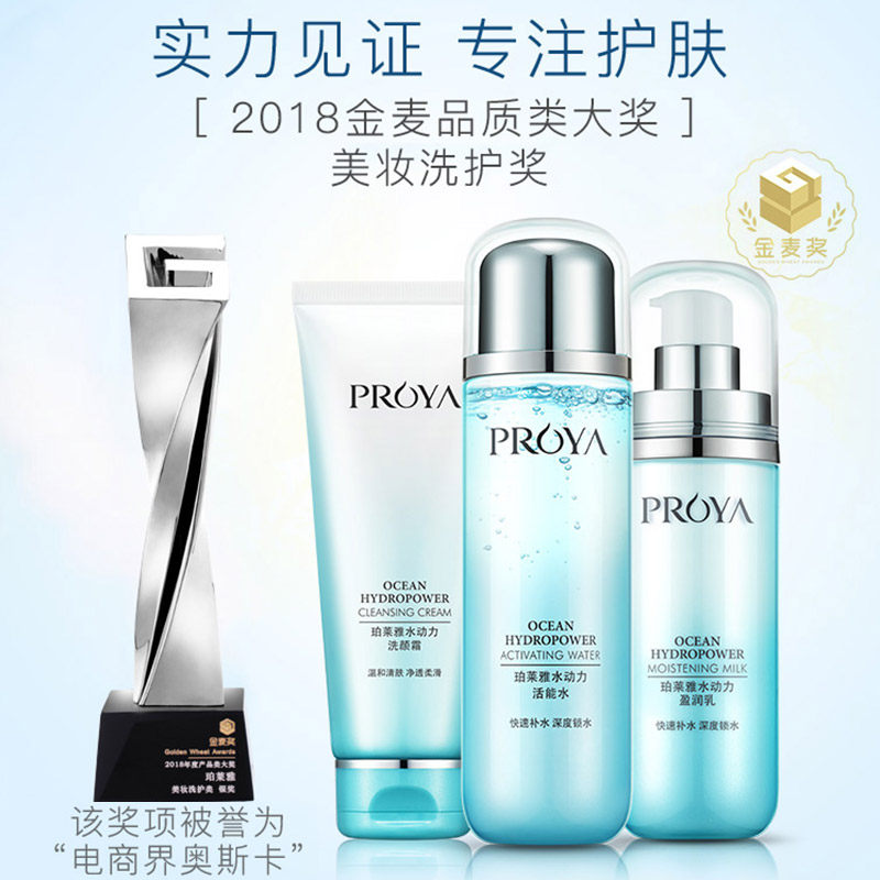 水乳秋冬套装正品补水玵泊莱雅官方 若兮化妆品面部护理套装