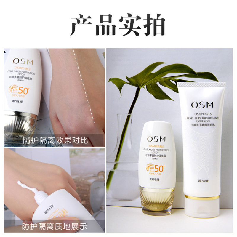 欧诗漫遮瑕防紫外线正品送隔离霜 若兮化妆品隔离/妆前