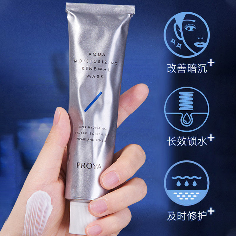 珀莱雅解渴女补水15ml中小样u面膜 若兮化妆品面部护理套装