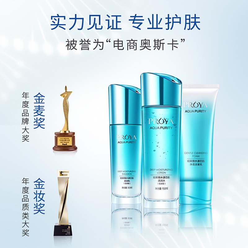 珀莱雅护肤套装正品伯莱雅柏莱雅盒 若兮化妆品面部护理套装