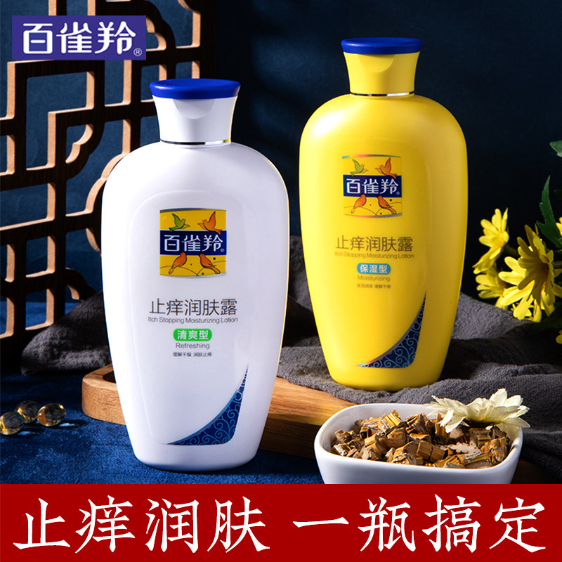 百雀羚止痒保湿滋润秋冬男士身体乳 若兮化妆品身体乳/霜