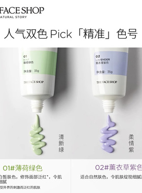 菲诗小铺遮瑕学生党官网隔离霜