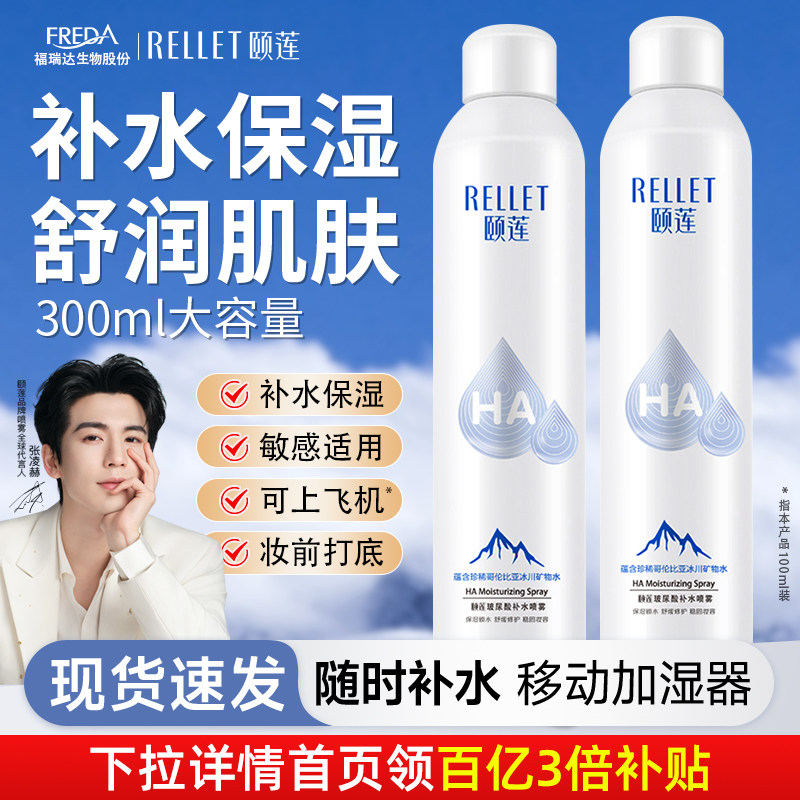 颐莲补水喷雾玻尿酸爽肤水女保湿水妆前定妆化妆水官方旗舰店正品
