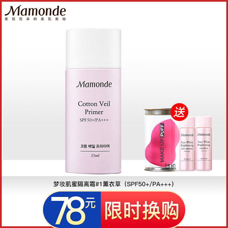 梦妆隔离霜bb霜发际线粉护肤品蜜粉 若兮化妆品彩妆套装