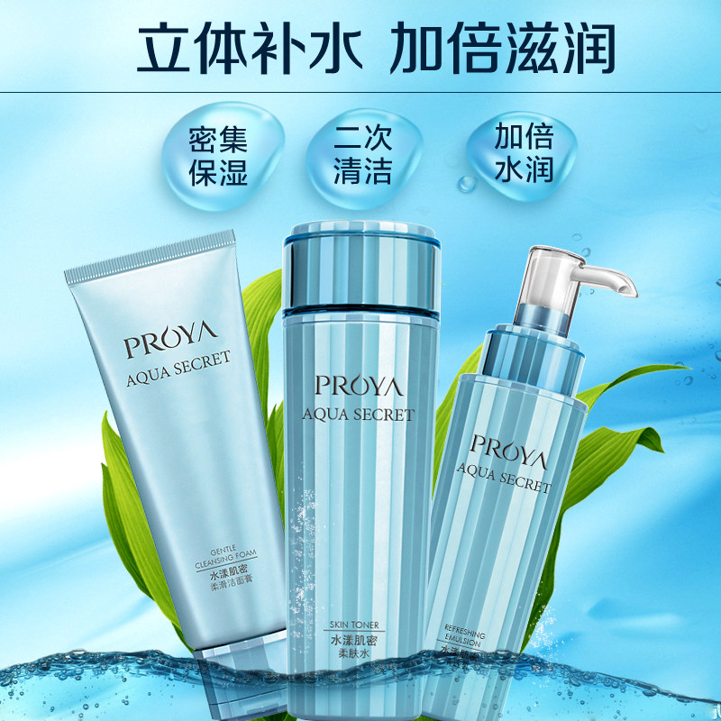 珀莱雅水乳补水护肤品化妆泊柏莱雅 若兮化妆品面部护理套装