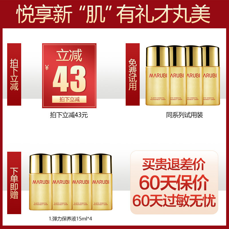 丸美弹力蛋白提拉紧致补水精华乳液 丸美金未来乳液/面霜