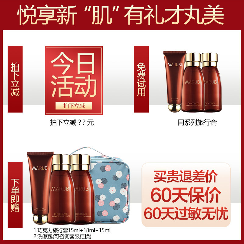 丸美巧克力丝滑水夏天补水爽肤水 丸美金未来化妆水/爽肤水