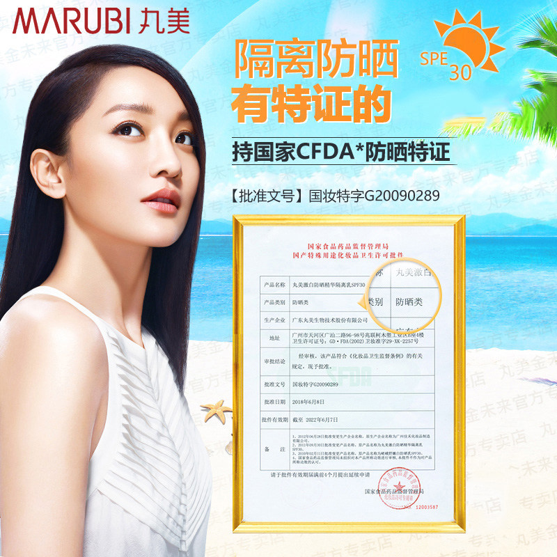 丸美女面部防紫外线隔离遮瑕防晒霜 丸美金未来防晒霜