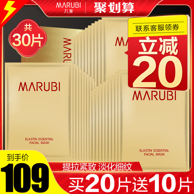丸美30片女正品补水保湿抗皱面膜 丸美金未来贴片面膜