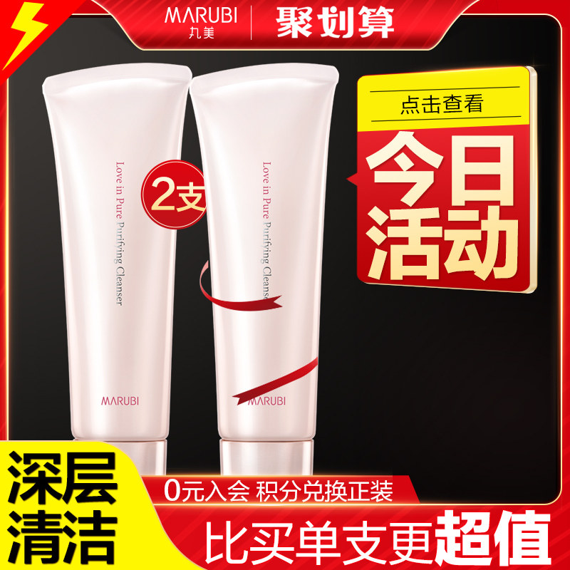 丸美纯白之恋净澈深层清洁女洁面膏 丸美金未来洁面