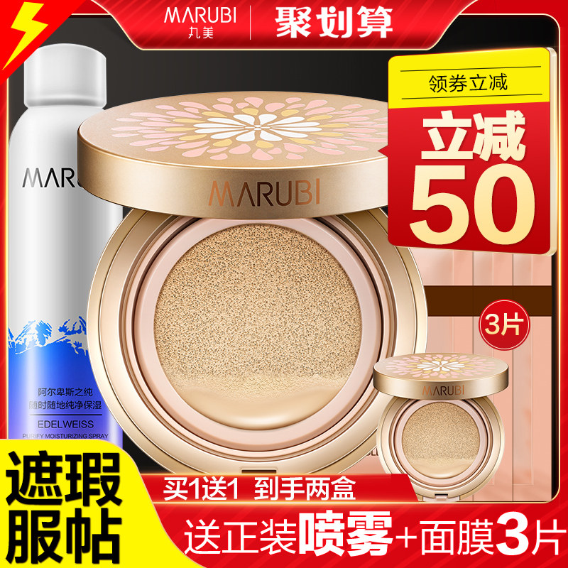 丸美鲜花裸妆遮瑕强补水气垫bb霜 丸美金未来BB霜