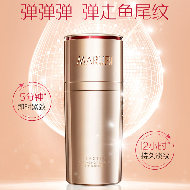  丸美金未来眼部精华