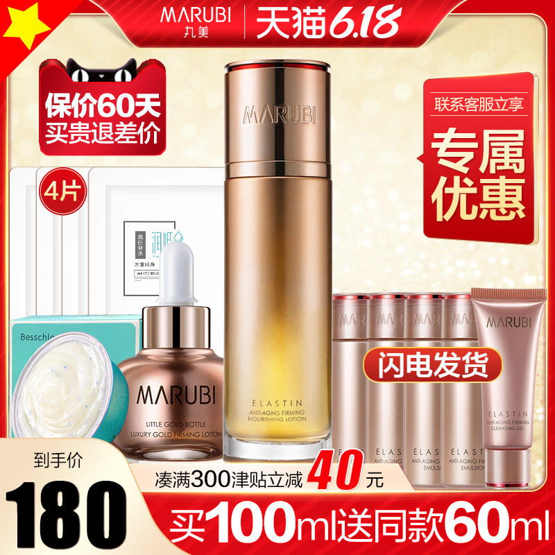 丸美弹力蛋白凝时紧致保养液爽肤水 丸美金未来化妆水/爽肤水