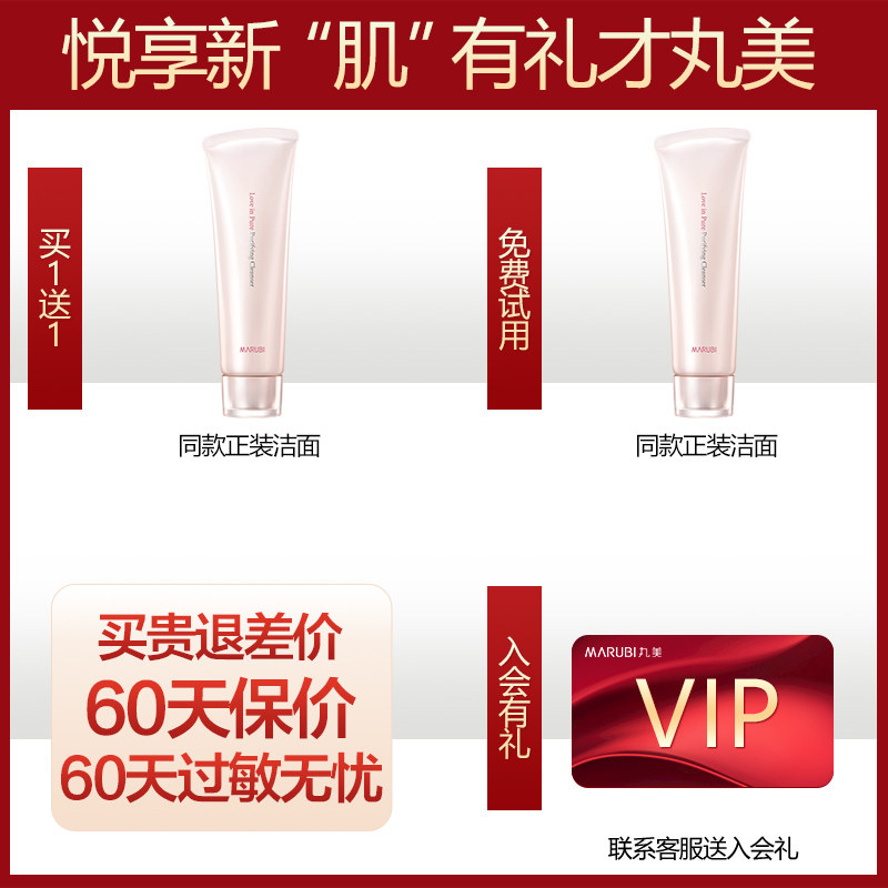 丸美纯白之恋净澈深层清洁女洁面膏 丸美金未来洁面