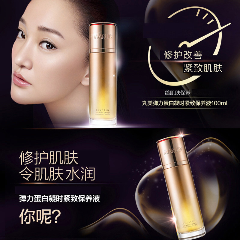 丸美弹力蛋白凝时紧致保养液爽肤水 丸美金未来化妆水/爽肤水