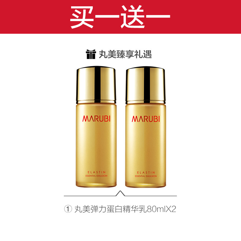 丸美弹力蛋白提拉紧致补水精华乳液 丸美金未来乳液/面霜