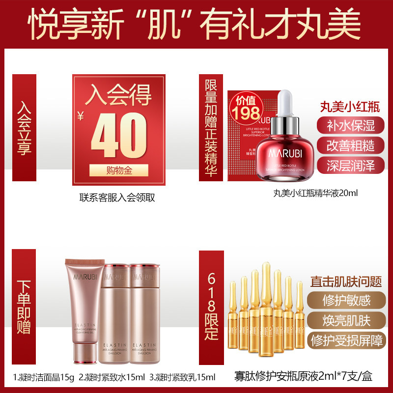 丸美弹力蛋白凝时紧致面部精华素 丸美金未来液态精华