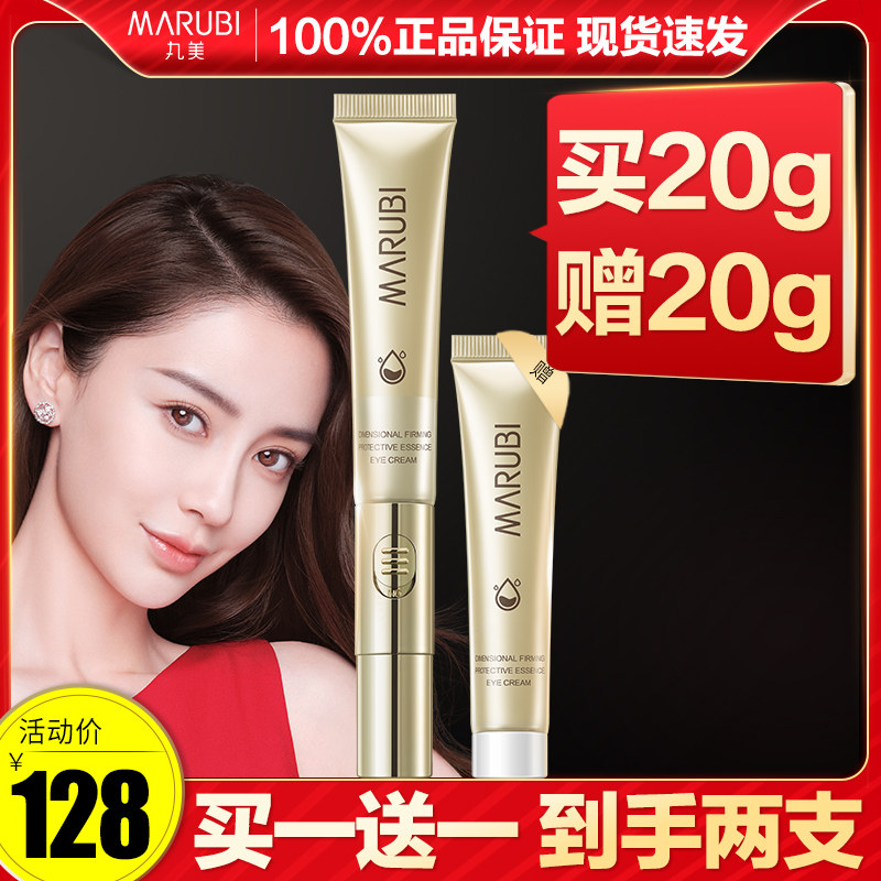 丸美金熨斗电动抗皱淡化黑眼圈眼霜 丸美金未来眼霜